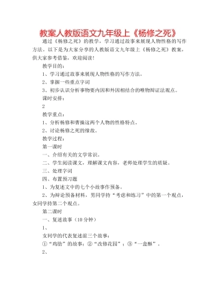 教案人教版语文九年级上《杨修之死》 