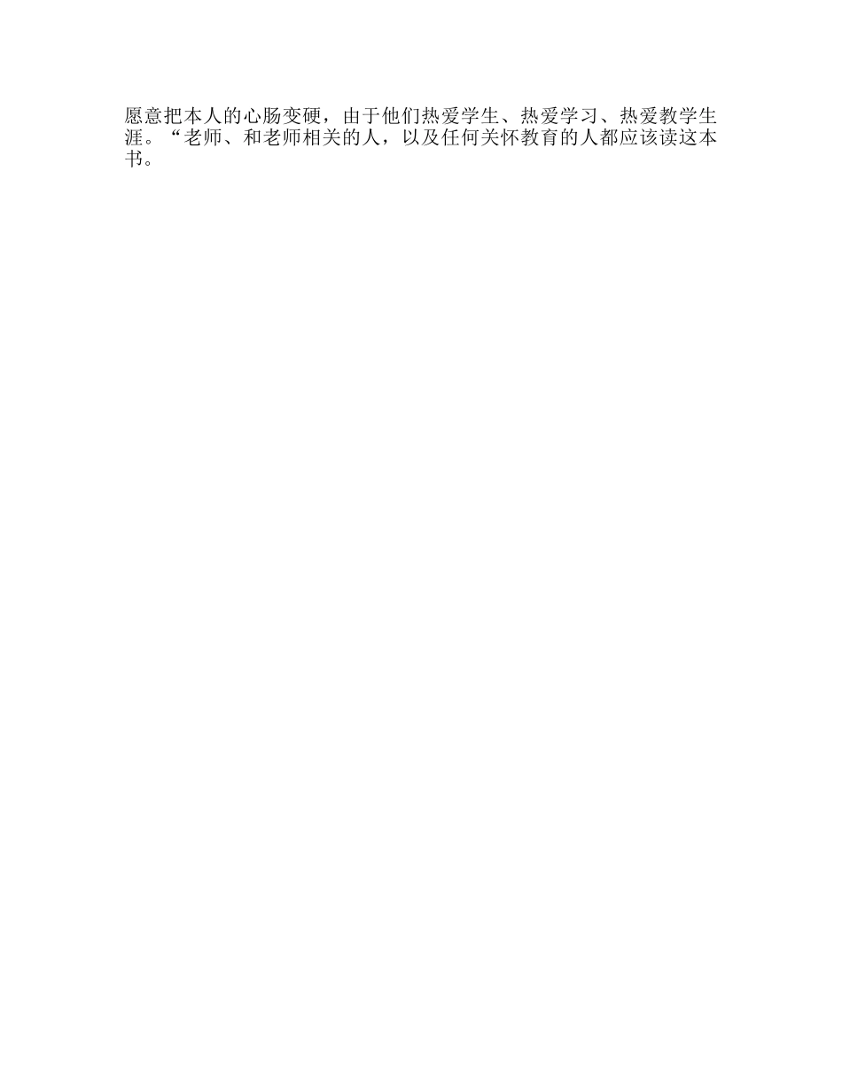 教师个人参考计划总结《教学勇气——漫步教师心灵》读书心得 _第2页