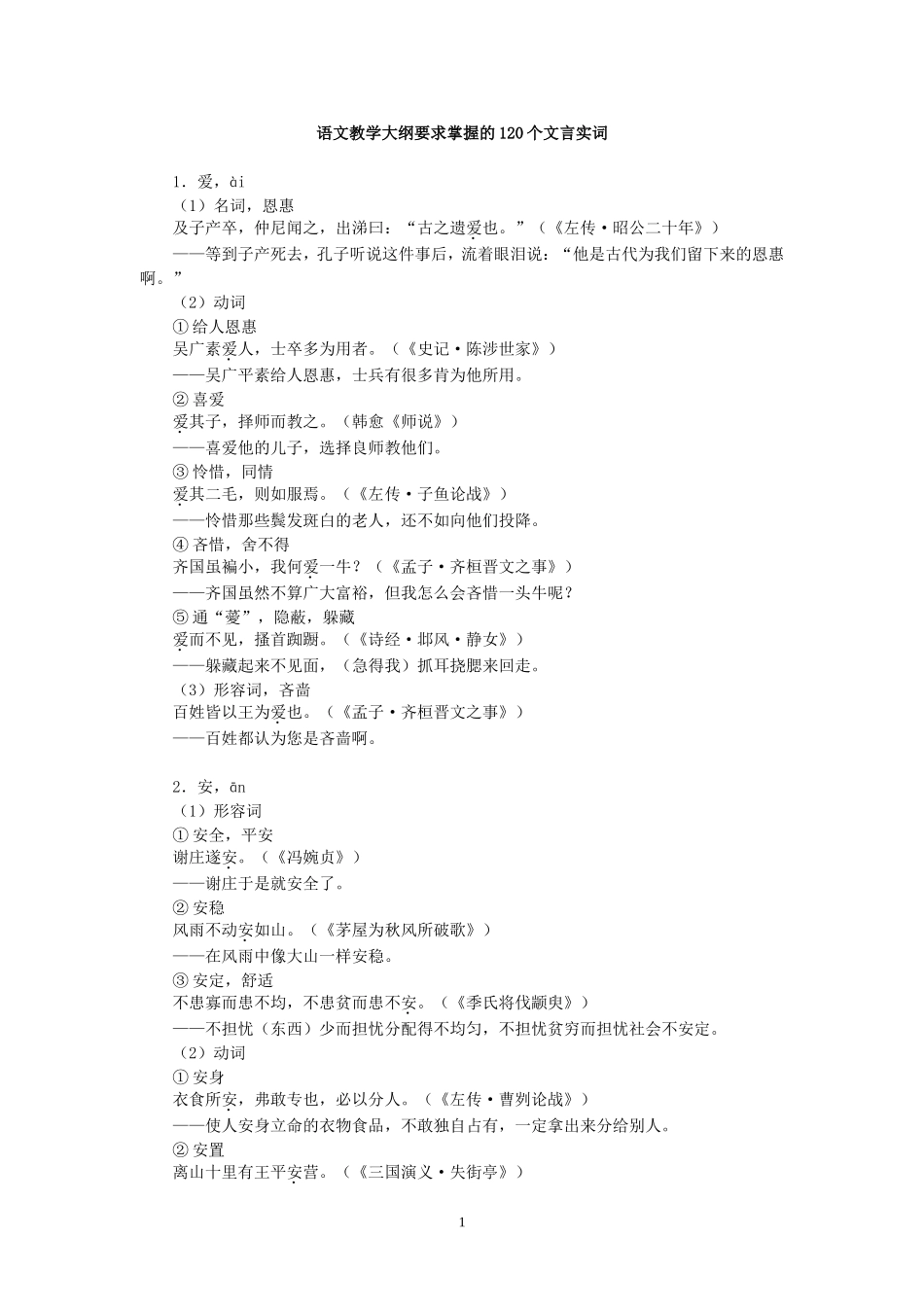 一百二十个文言实词_第1页