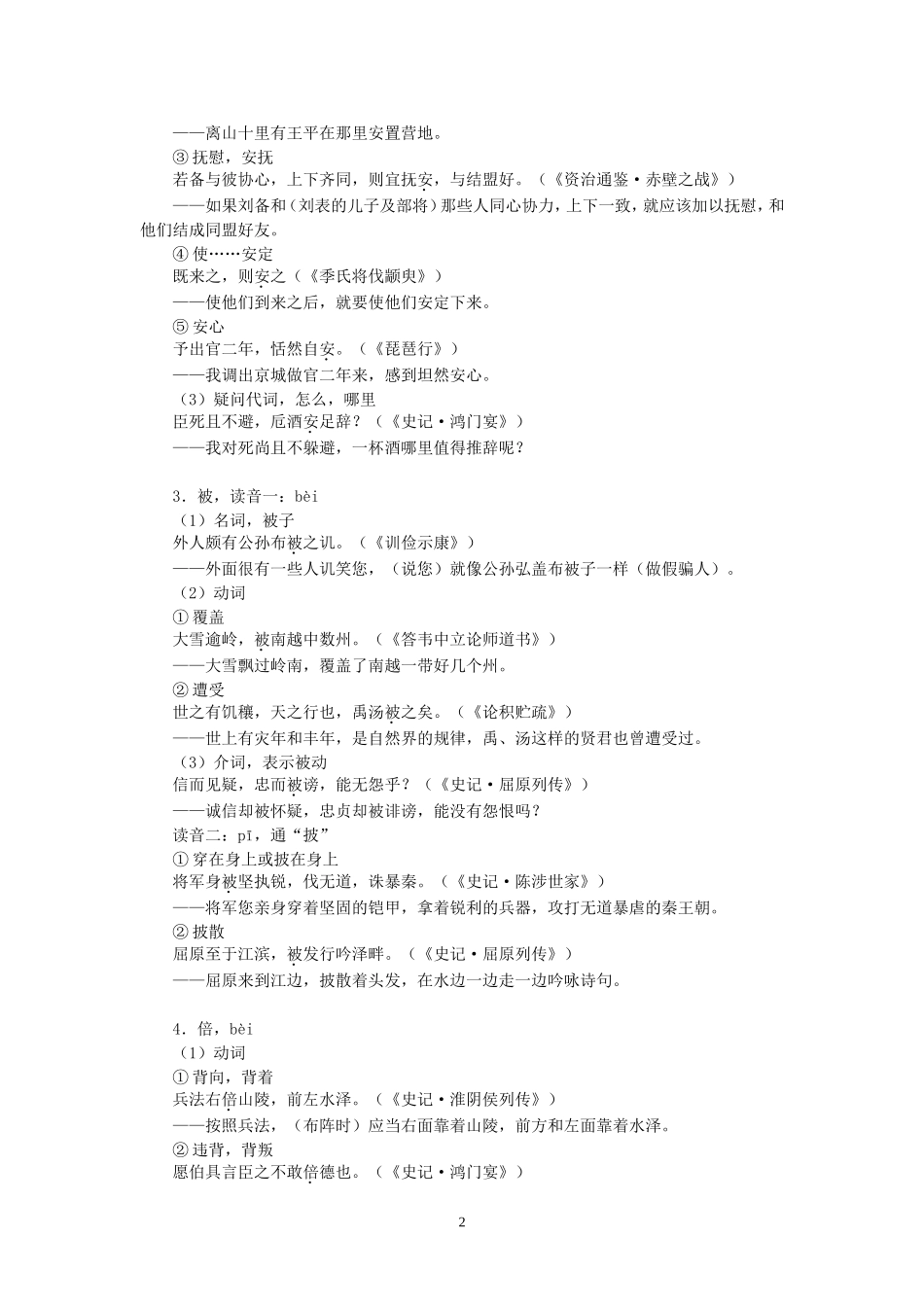 一百二十个文言实词_第2页