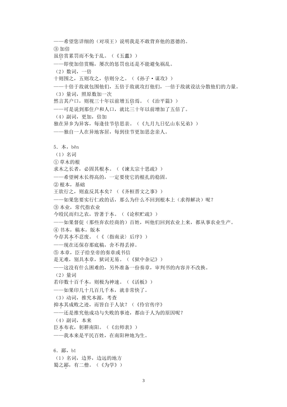 一百二十个文言实词_第3页