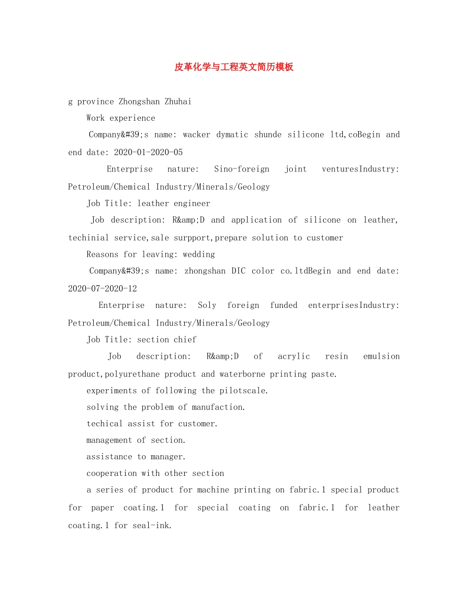 皮革化学与工程英文简历模板 _第1页