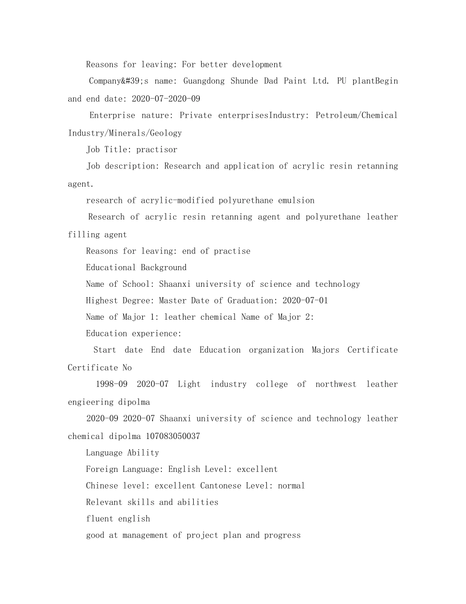 皮革化学与工程英文简历模板 _第2页