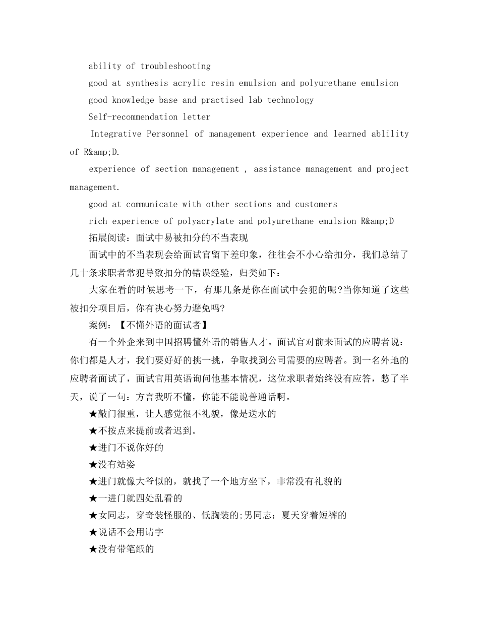 皮革化学与工程英文简历模板 _第3页