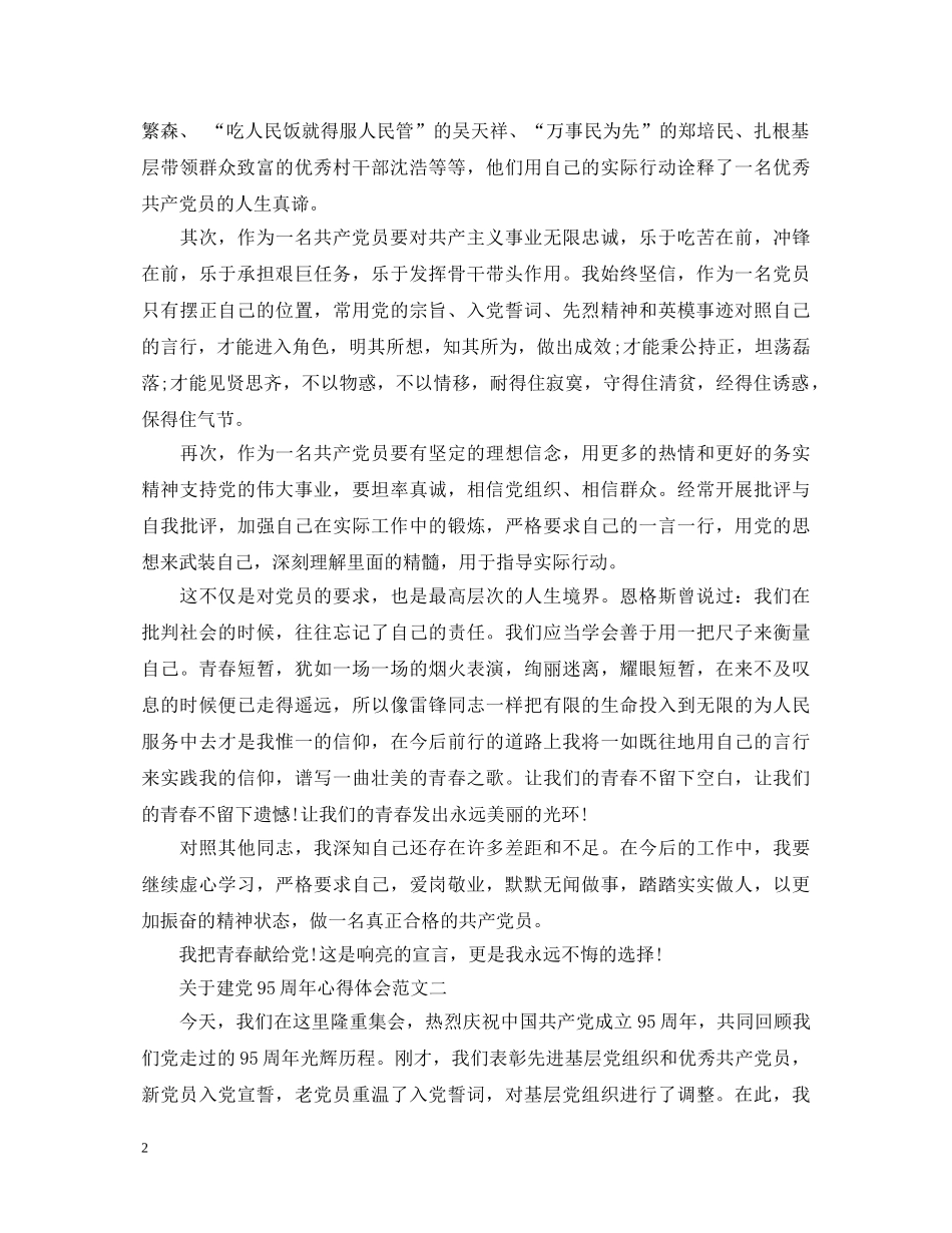 关于建党95周年心得体会 _第2页