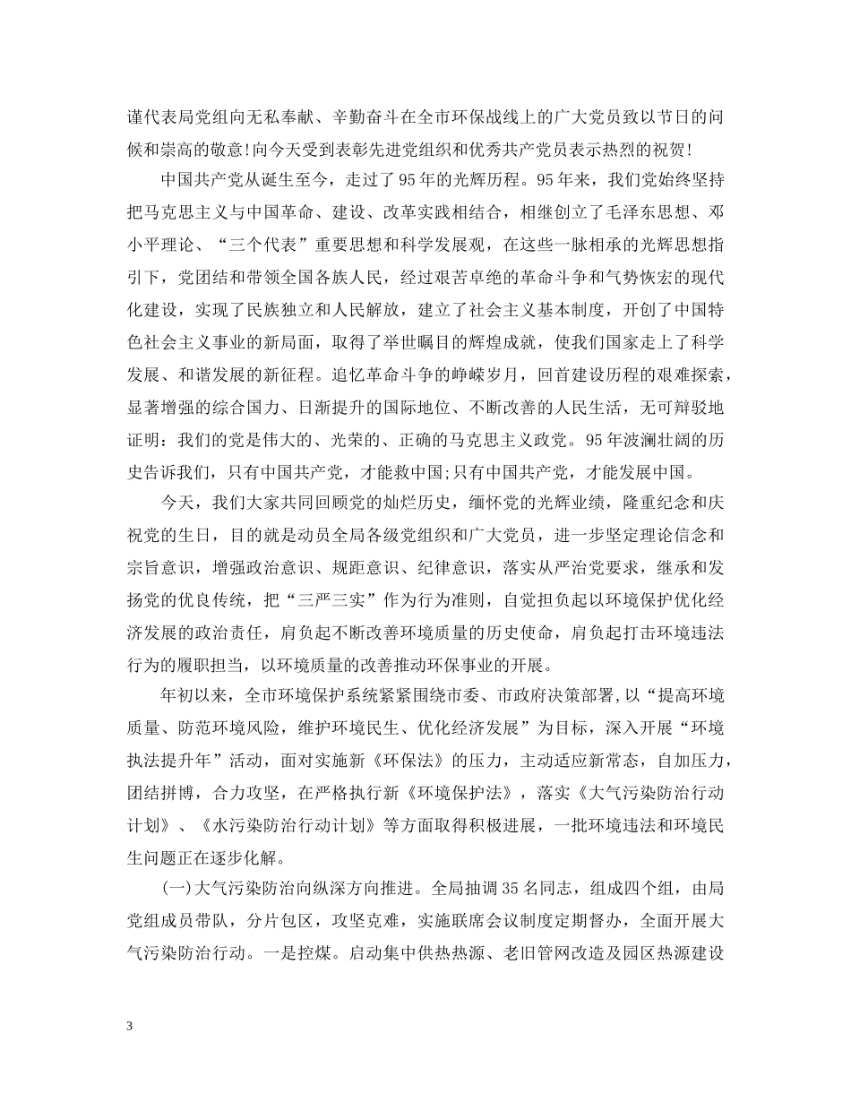 关于建党95周年心得体会 _第3页