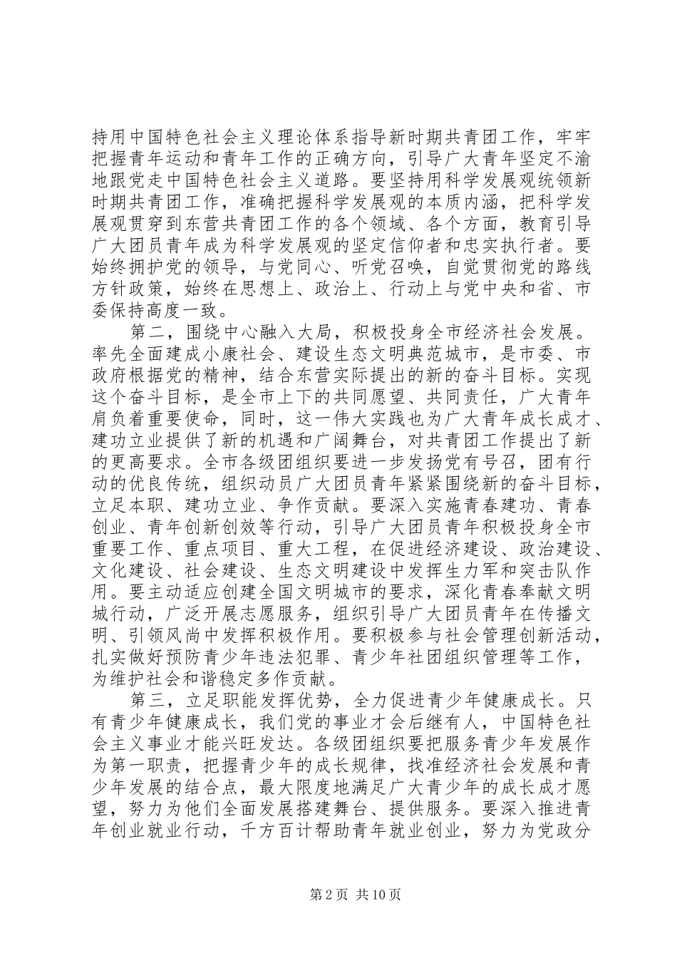 团代会闭幕式上的讲话发言_第2页