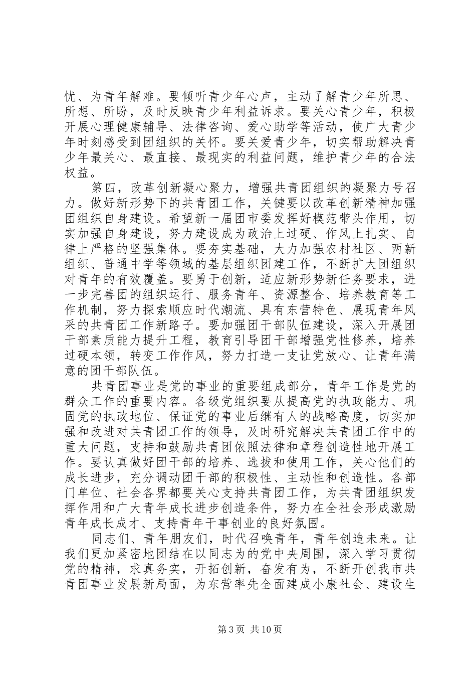 团代会闭幕式上的讲话发言_第3页