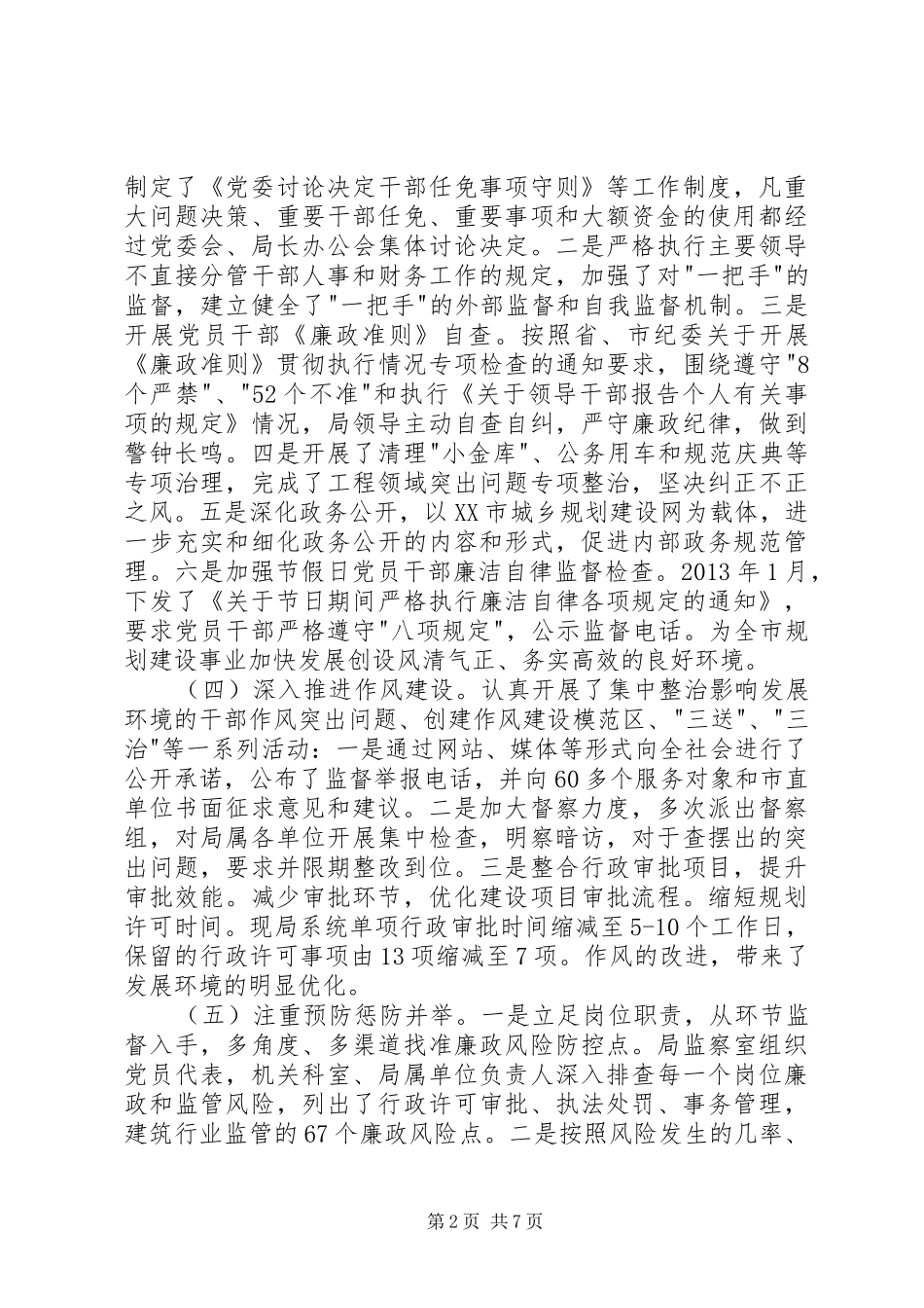 党风廉政和精神文明建设的会议讲话发言_第2页