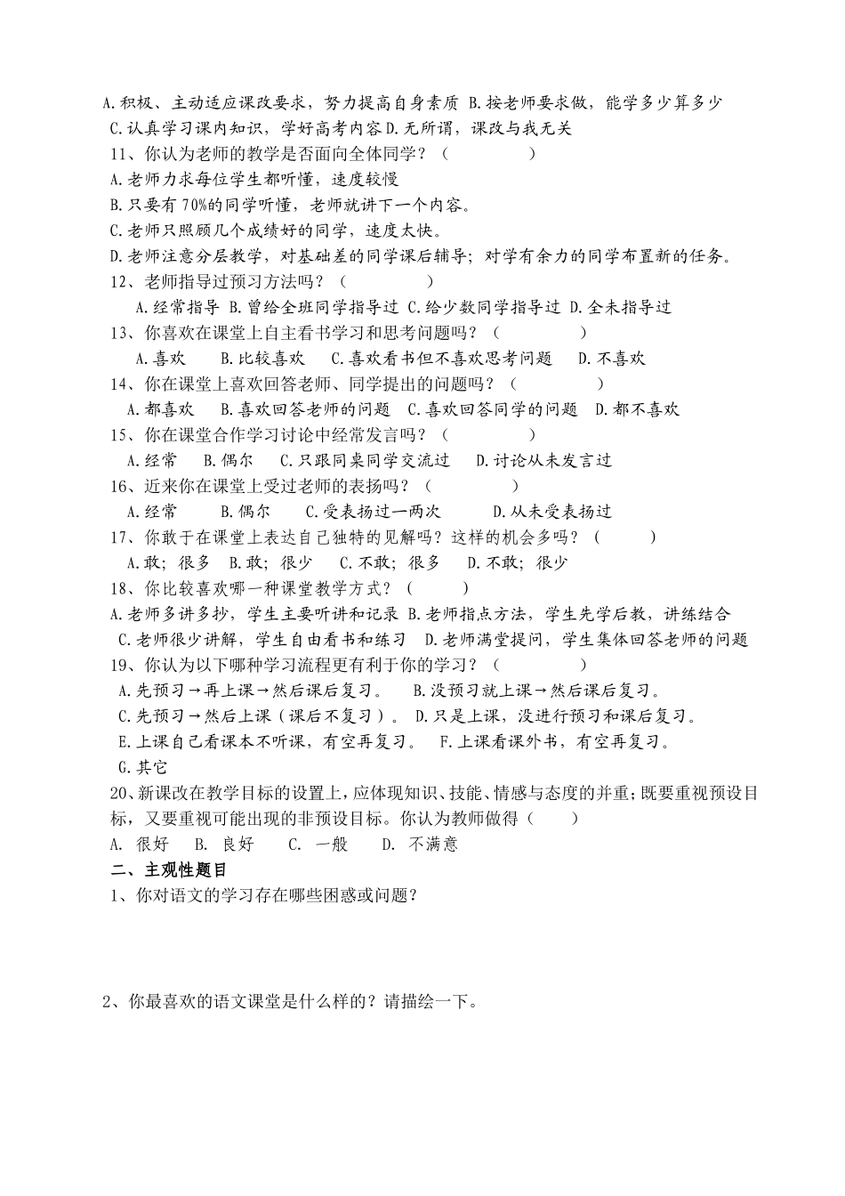 课堂教学问卷调查 (2)_第2页