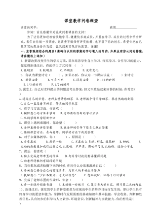 课堂教学问卷调查 (2)