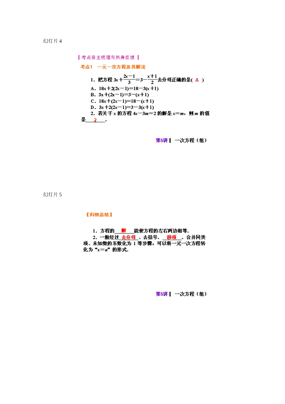 2015人教新课标中考总复习课件(第5讲一次方程（组）_第1页