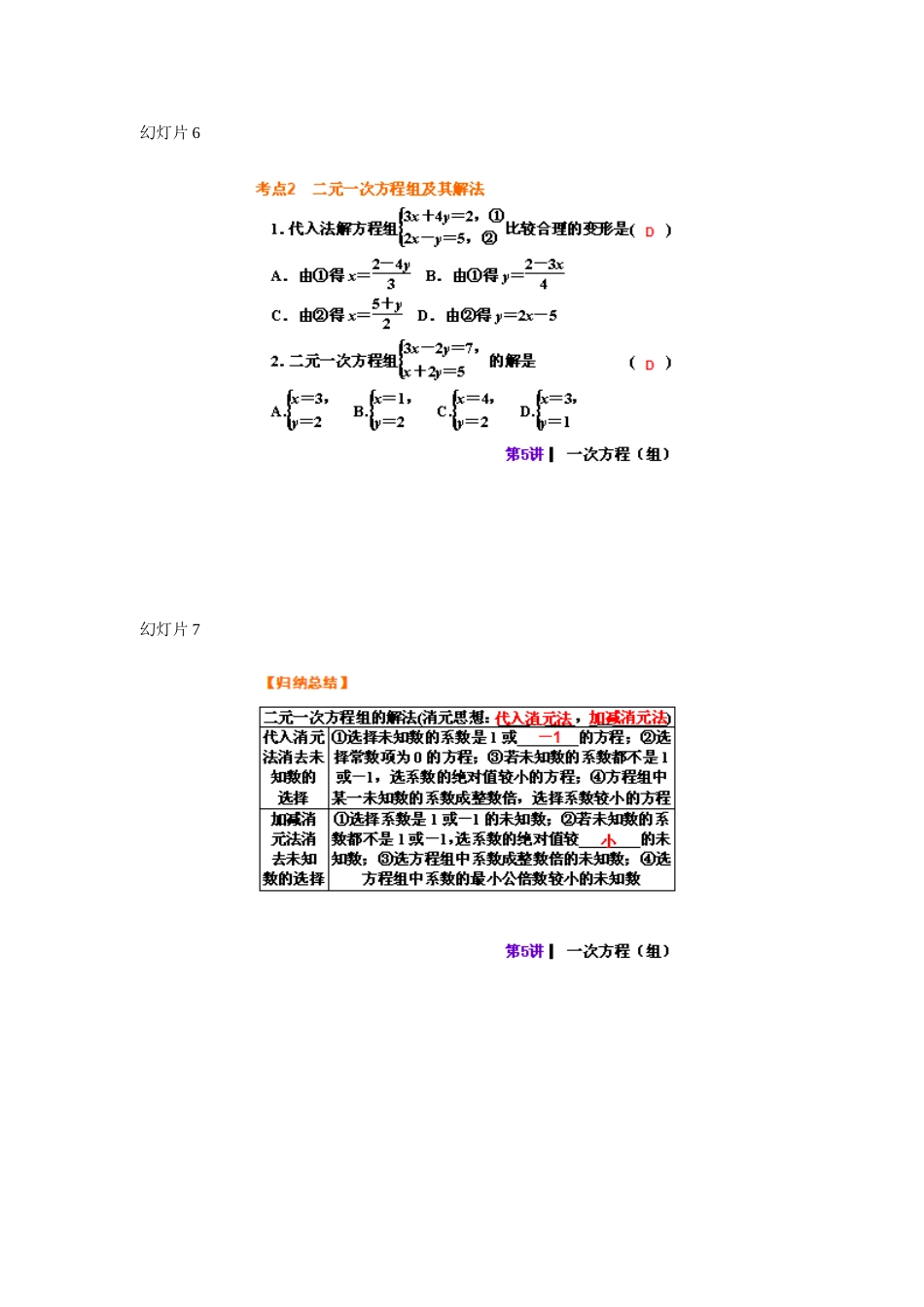2015人教新课标中考总复习课件(第5讲一次方程（组）_第2页