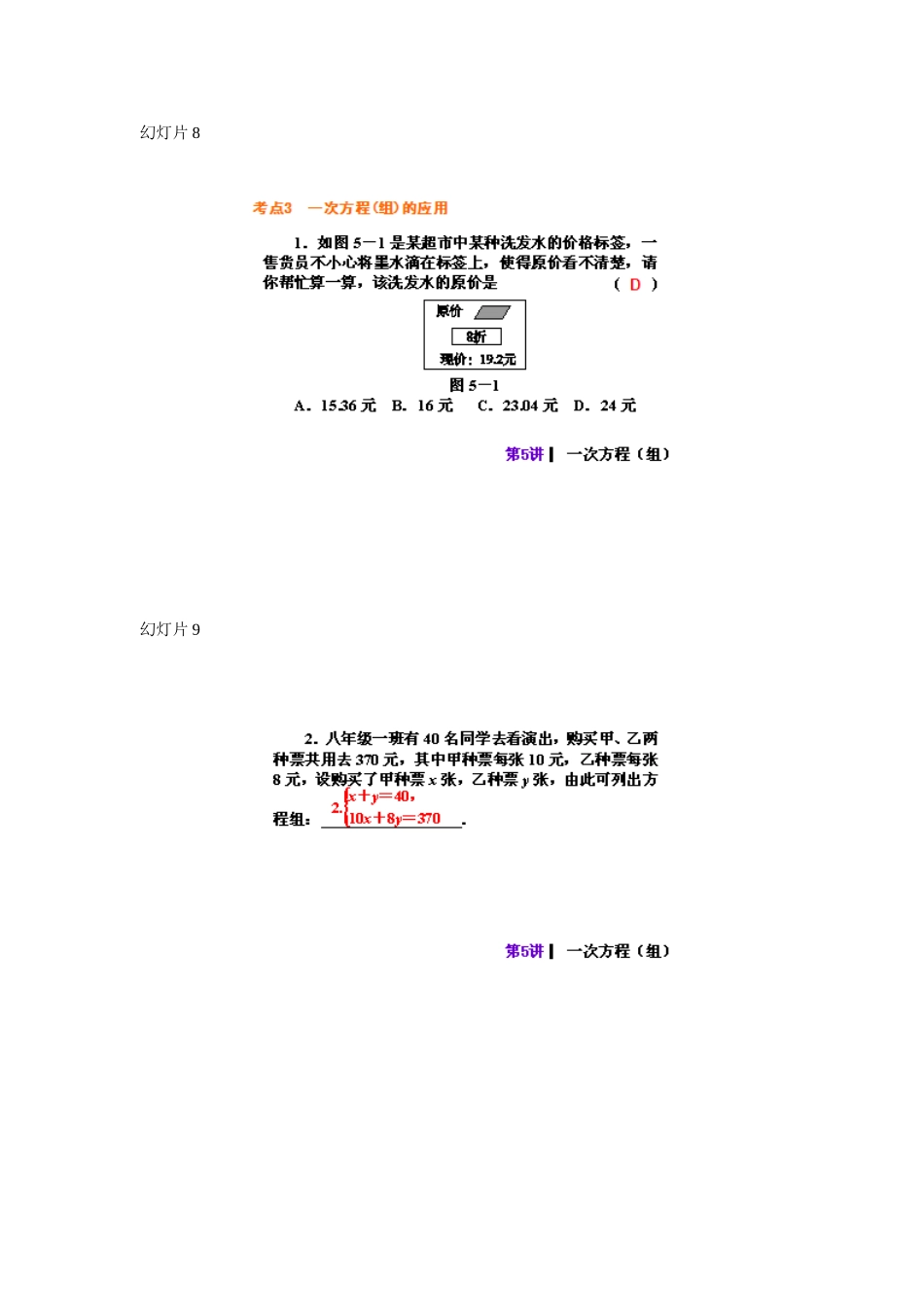 2015人教新课标中考总复习课件(第5讲一次方程（组）_第3页