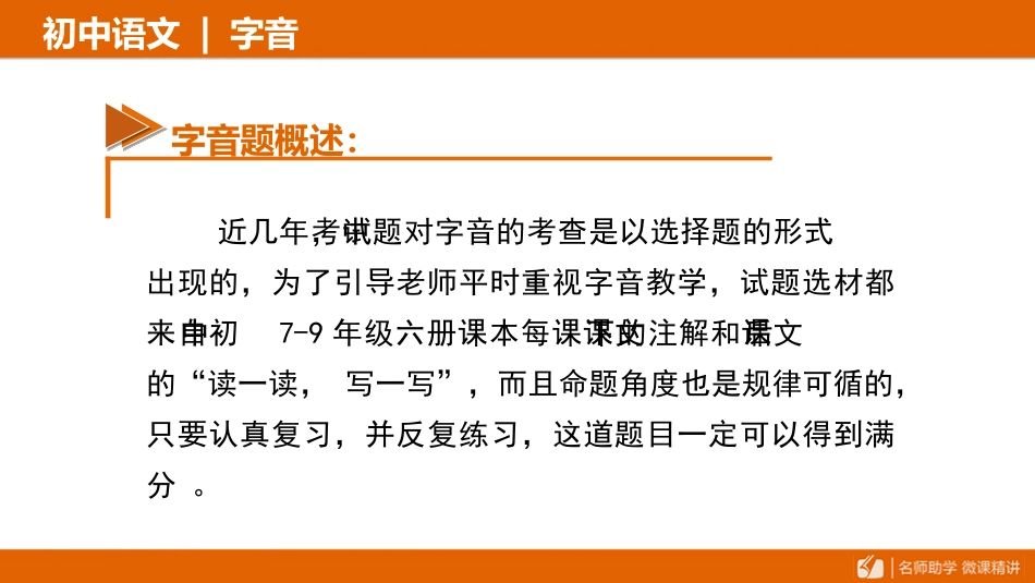 中考试题对字音的考查_第2页