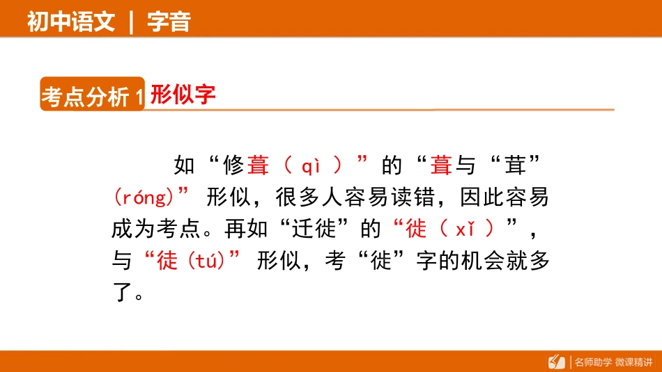 中考试题对字音的考查_第3页