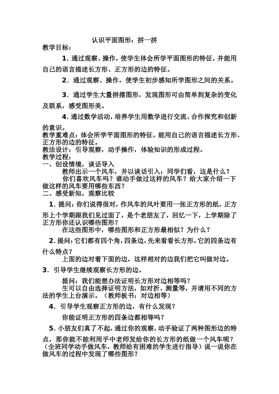 认识平面图1_第1页