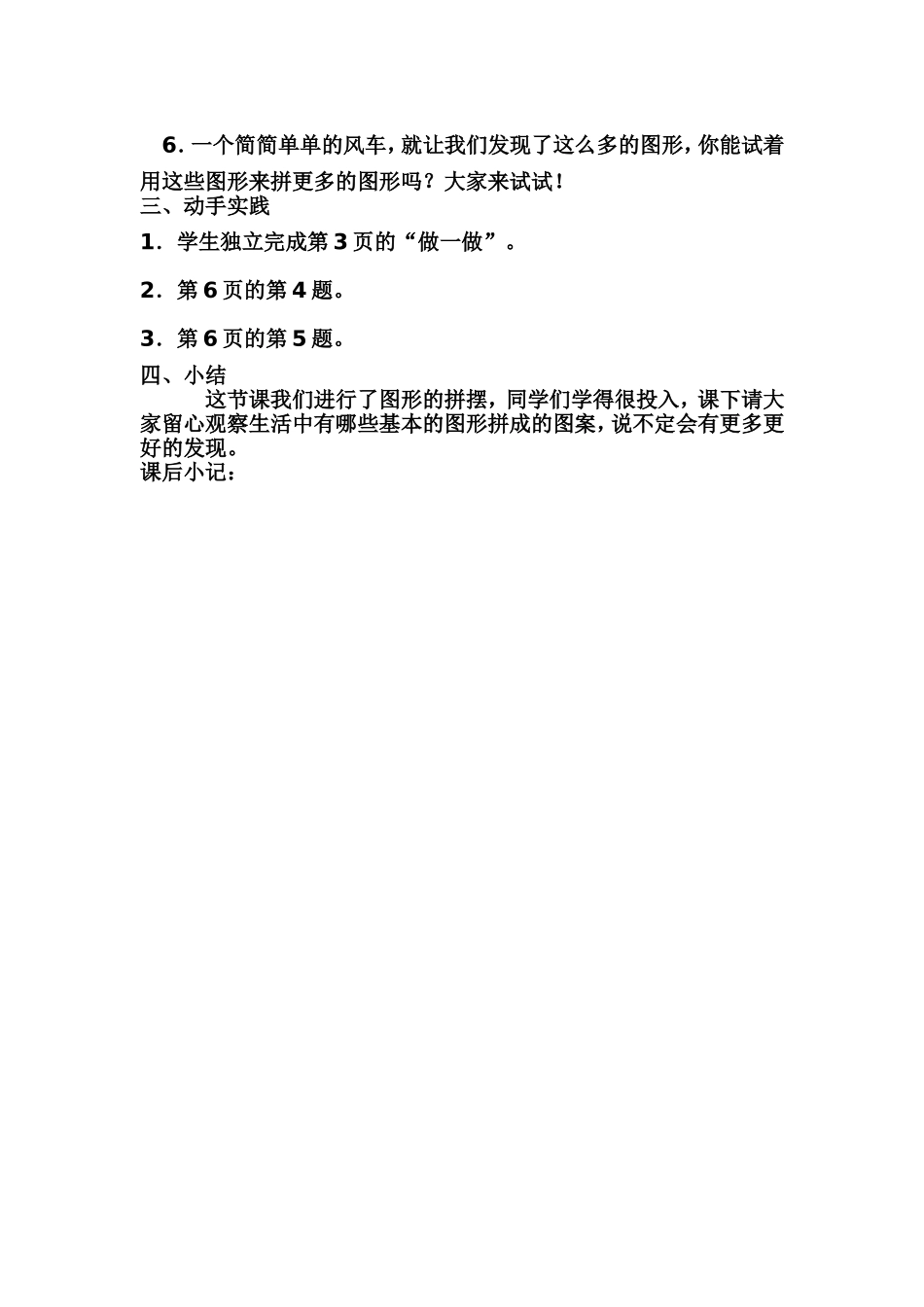 认识平面图1_第2页