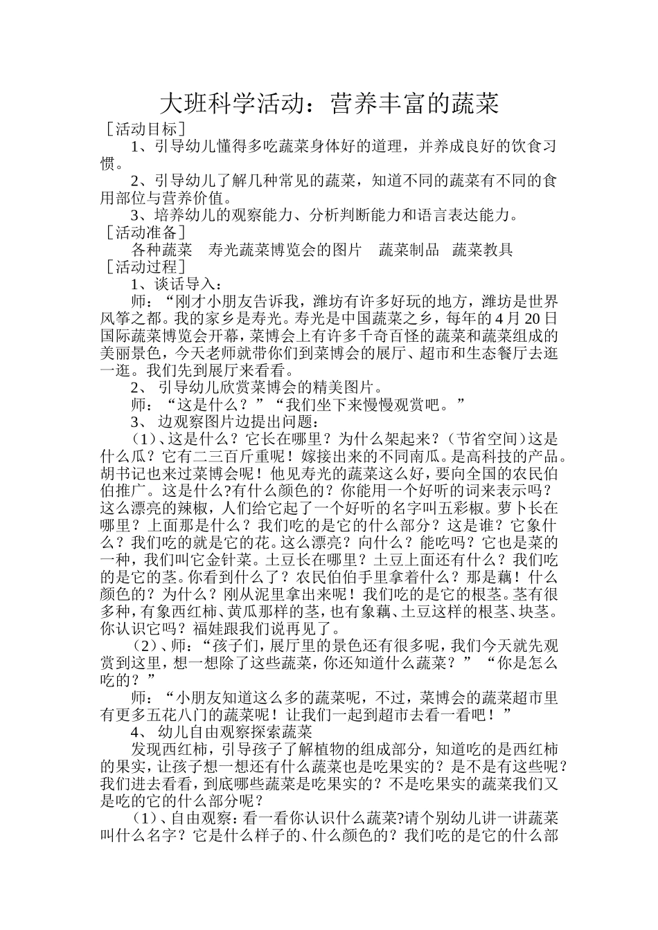 营养丰富的蔬菜_第1页