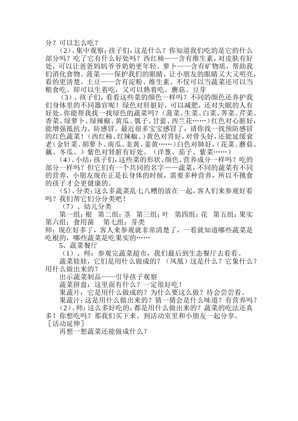 营养丰富的蔬菜_第2页