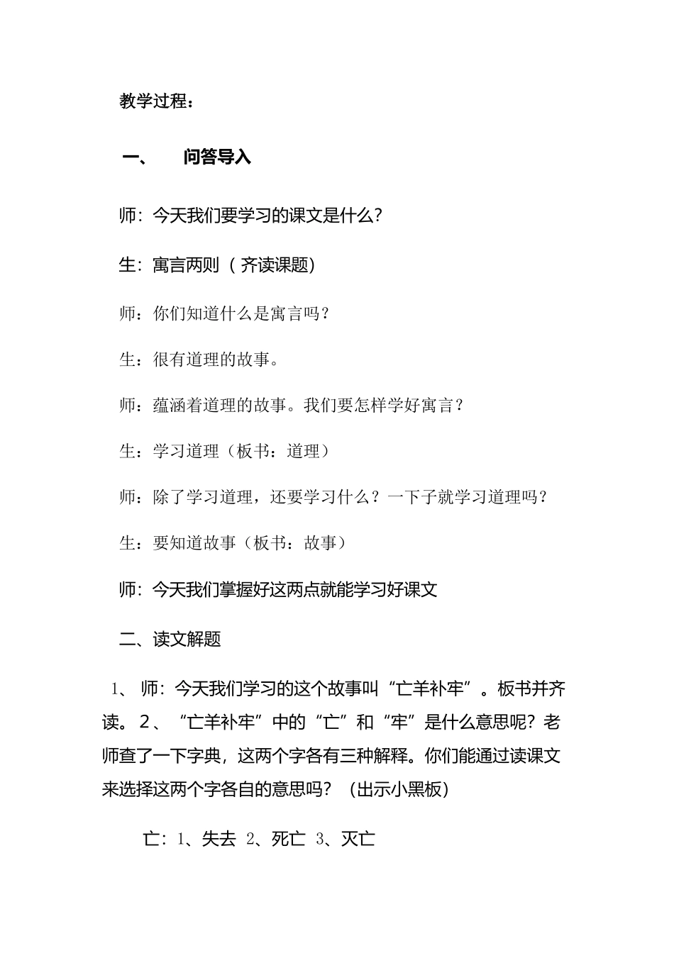 《亡羊补牢》教学设计_第2页