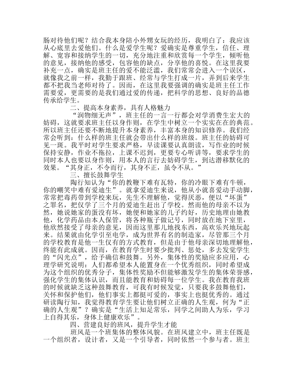 教师个人参考计划总结读《走进陶行知》有感 _第2页