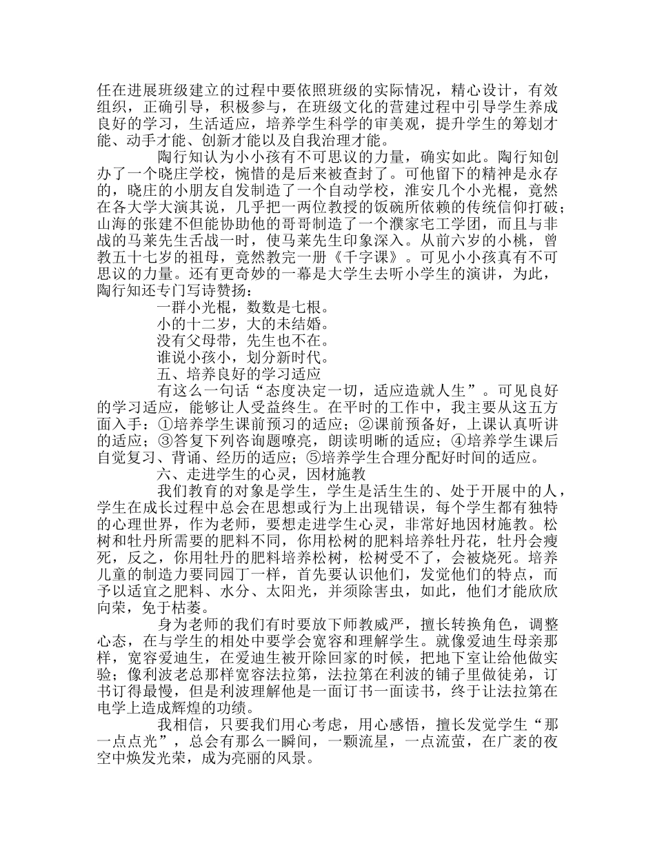 教师个人参考计划总结读《走进陶行知》有感 _第3页
