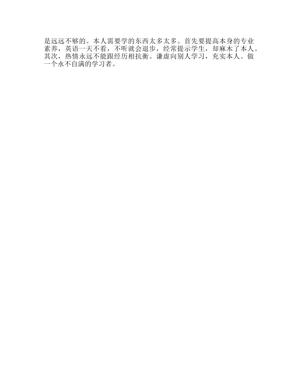 教师个人参考计划总结高效课堂听课心得体会 _第2页