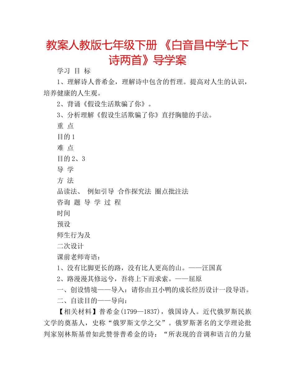 教案人教版七年级下册 《白音昌七下诗两首》导学案 _第1页