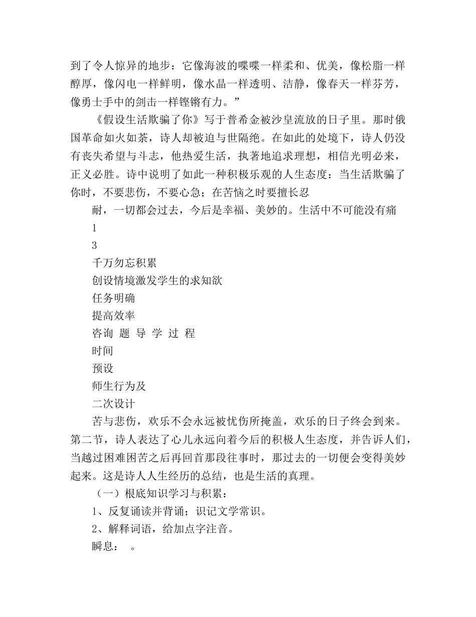 教案人教版七年级下册 《白音昌七下诗两首》导学案 _第2页