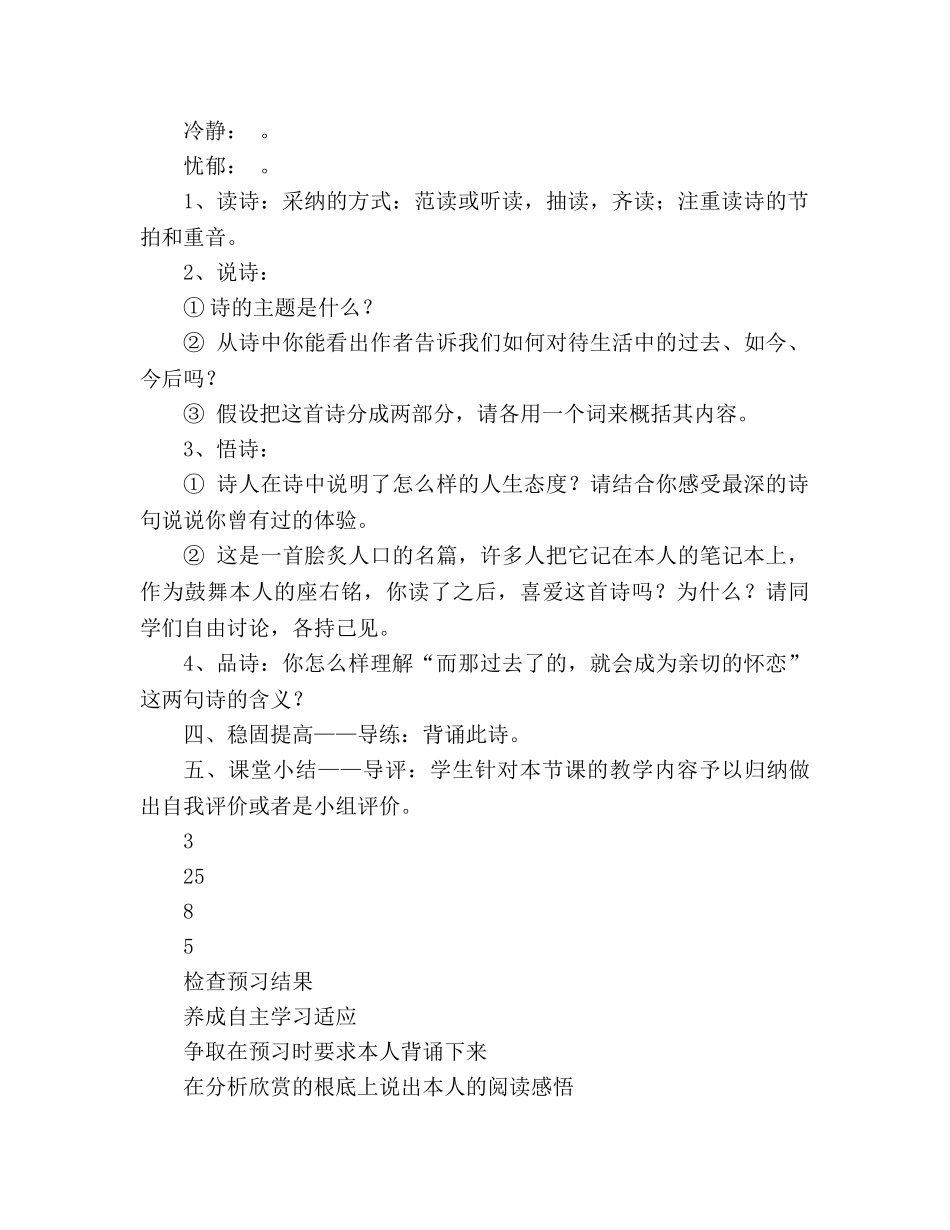 教案人教版七年级下册 《白音昌七下诗两首》导学案 _第3页