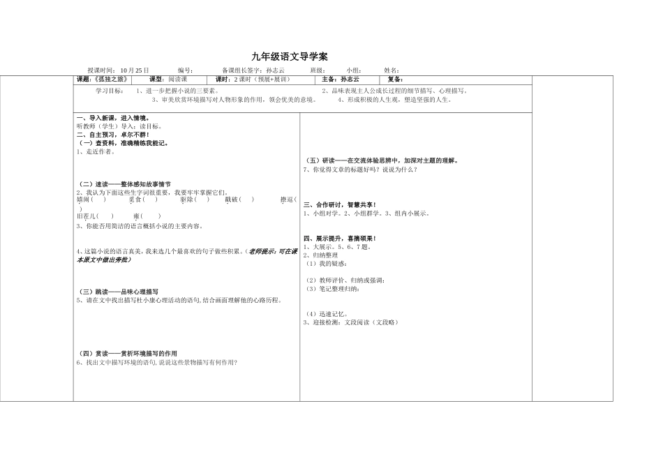 《孤独之旅》导学案_第1页