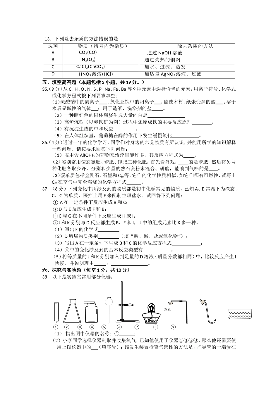 湖北随州市中考化学试题_第2页