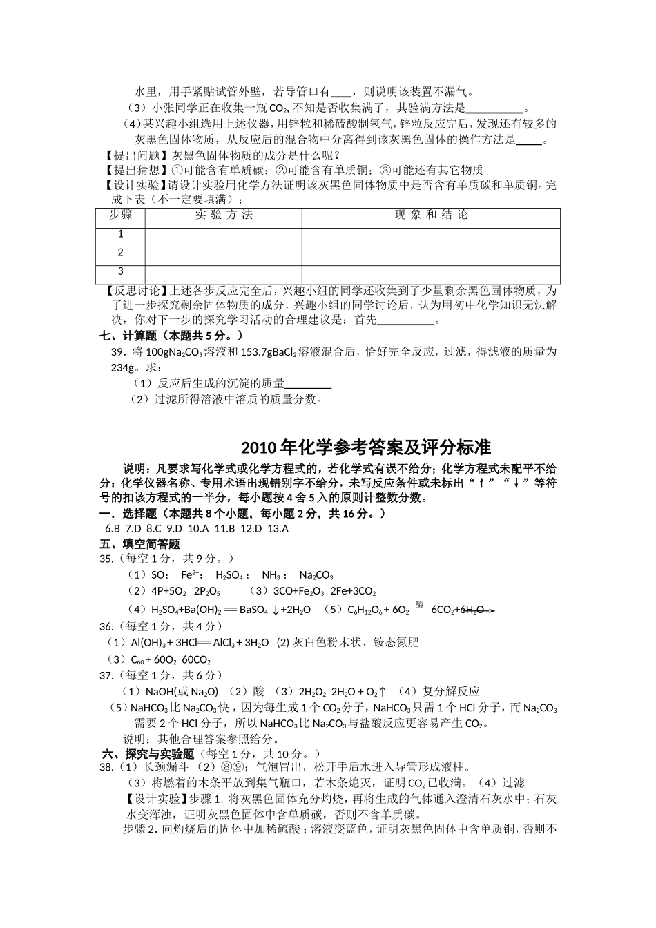湖北随州市中考化学试题_第3页
