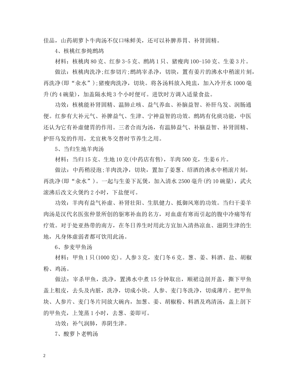立冬养生汤 _第2页