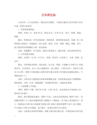 立冬养生汤 