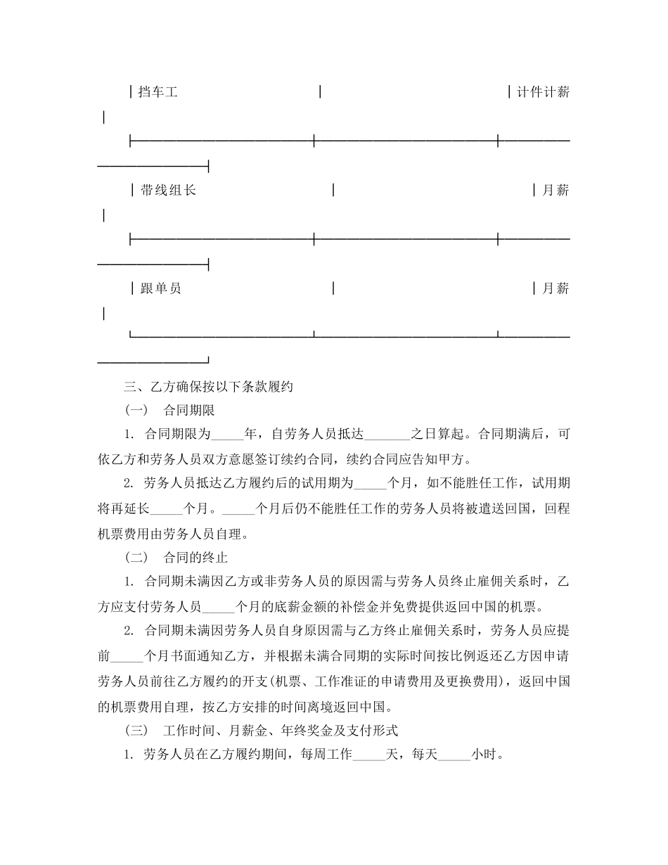 精选外派劳务合同范本 _第2页