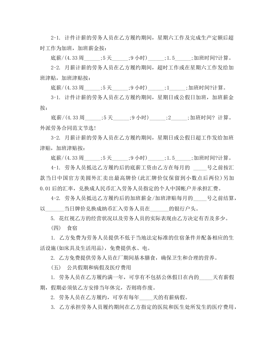 精选外派劳务合同范本 _第3页