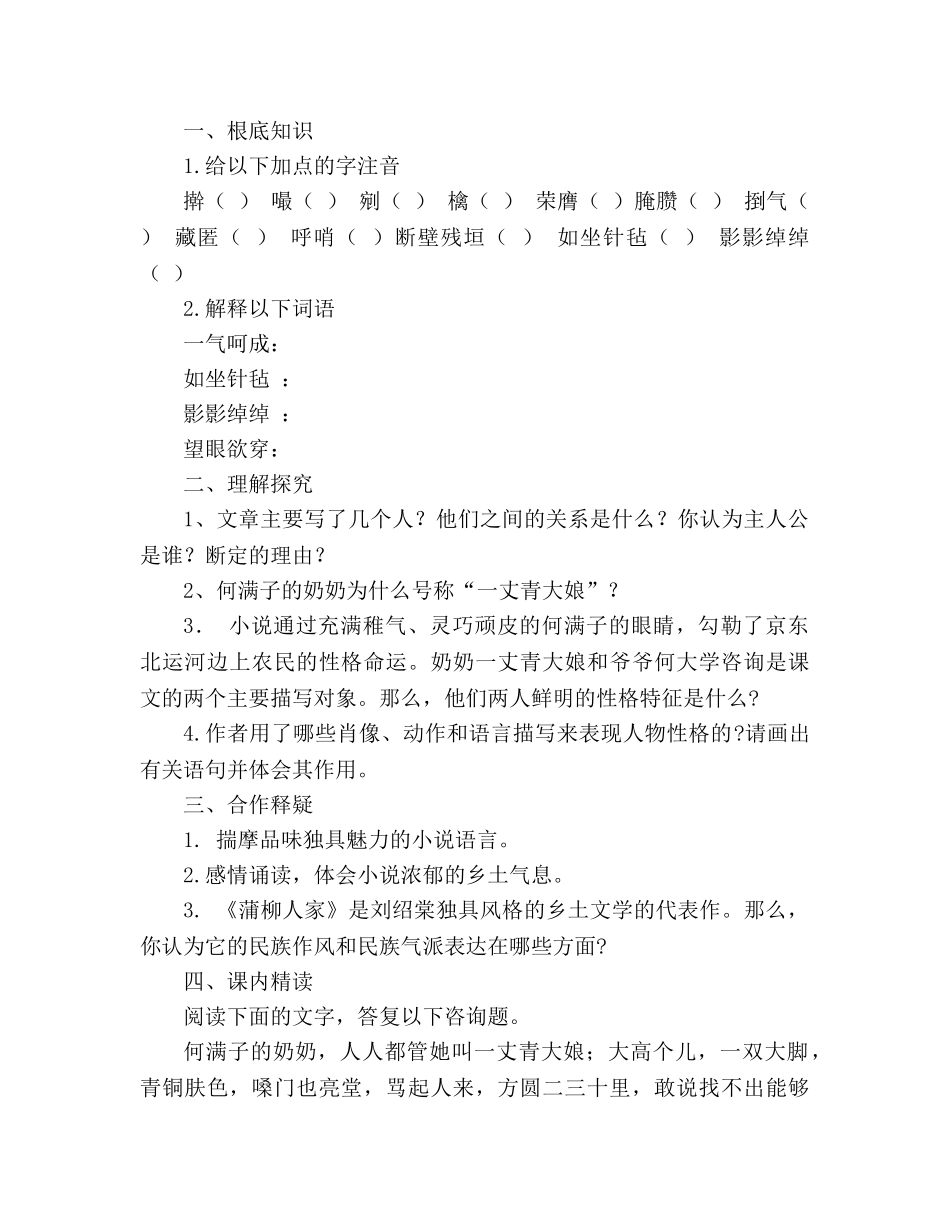 教案人教版九年级语文下册第6课《蒲柳人家》学案 _第2页