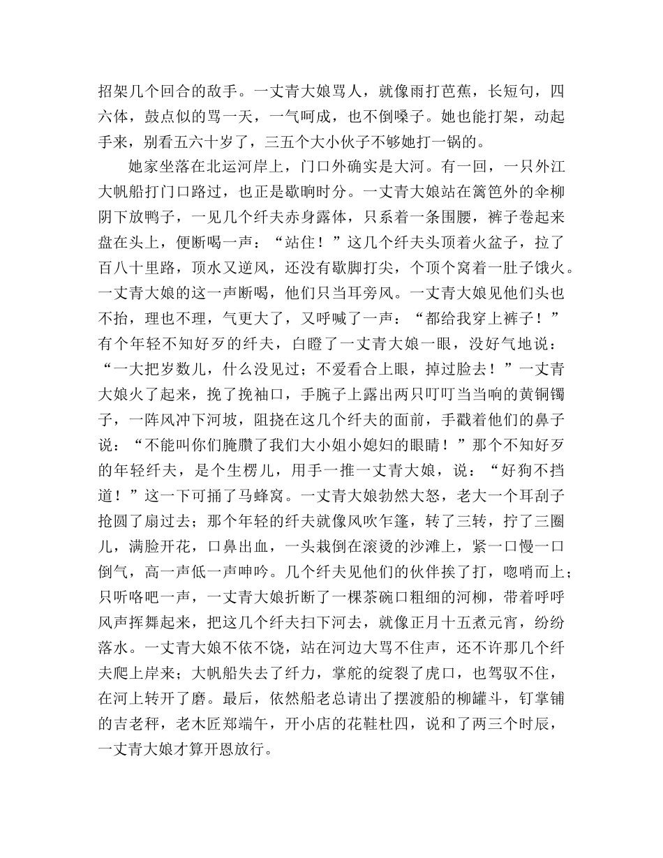 教案人教版九年级语文下册第6课《蒲柳人家》学案 _第3页