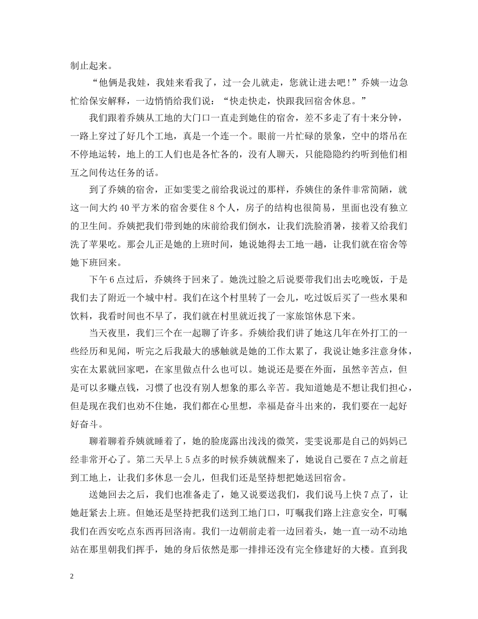 描写劳动工人的文章-看望乔姨 _第2页
