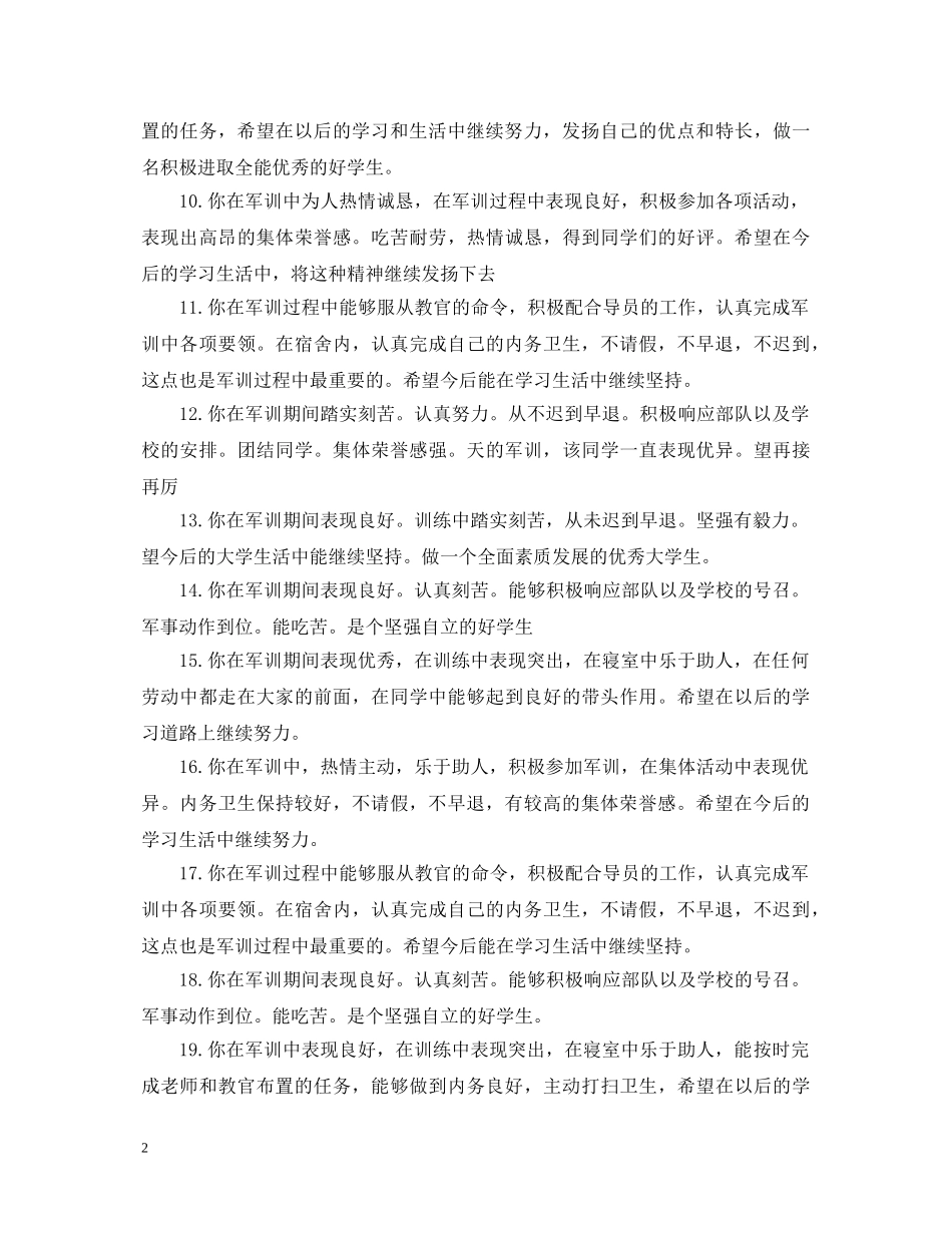 军训辅导员评语大全_第2页