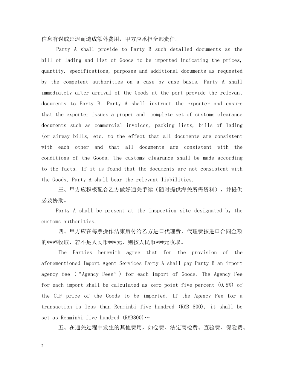 进出口代理合同 _第2页