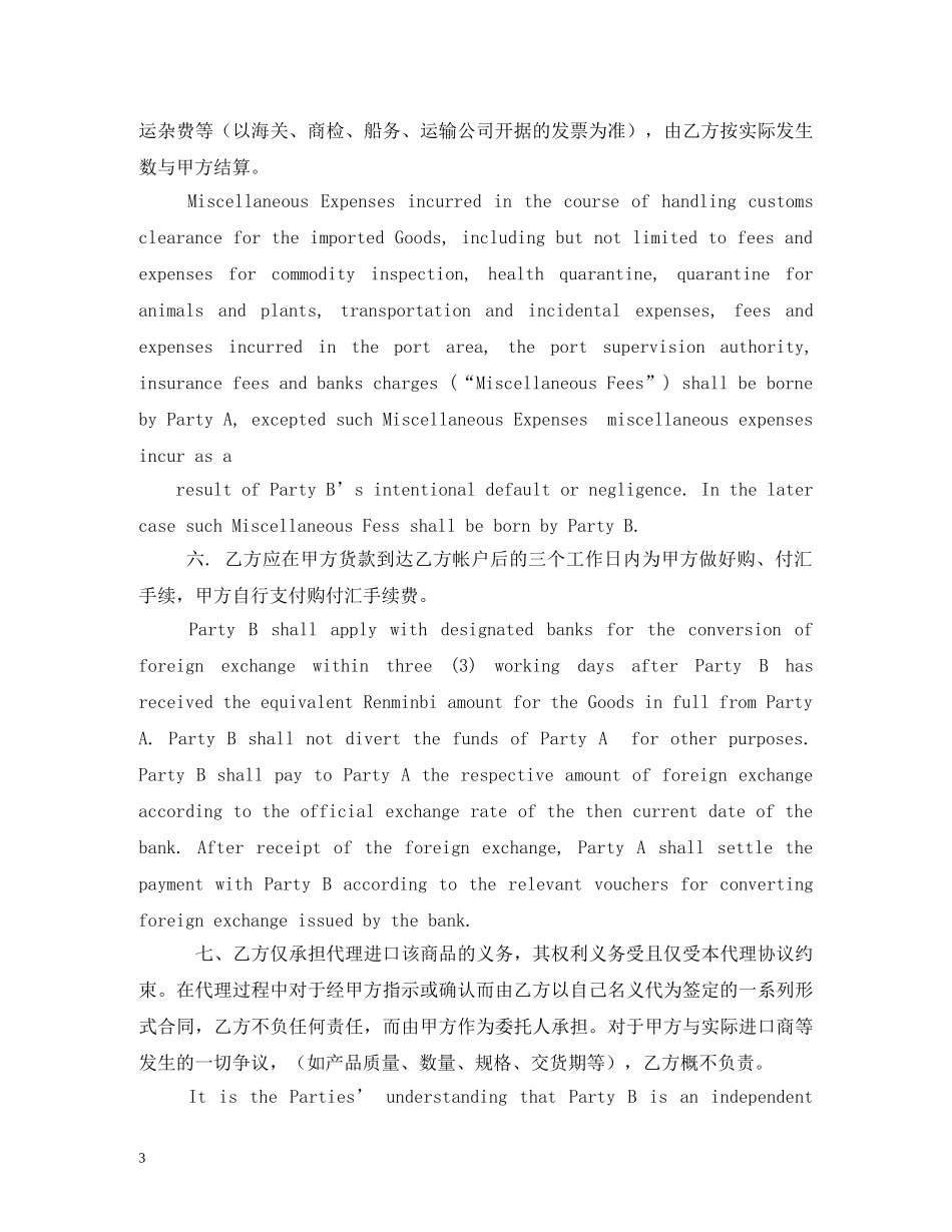 进出口代理合同 _第3页