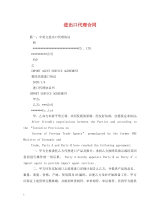 进出口代理合同 
