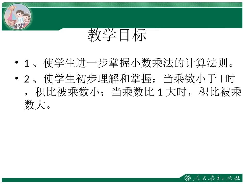 《小数乘小数2_第2页