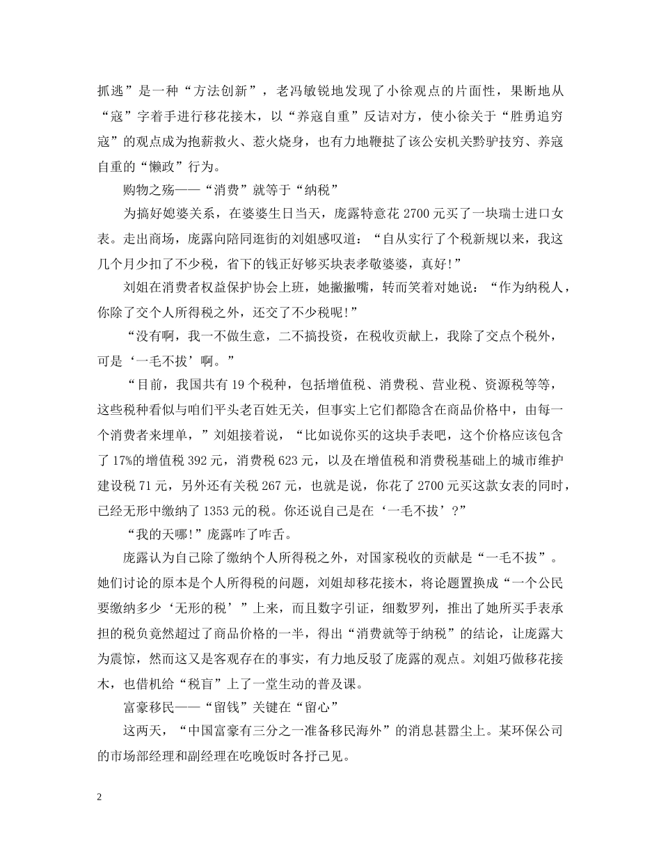 论辩中“移花接木”的论辩技巧 _第2页