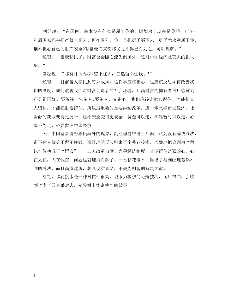 论辩中“移花接木”的论辩技巧 _第3页