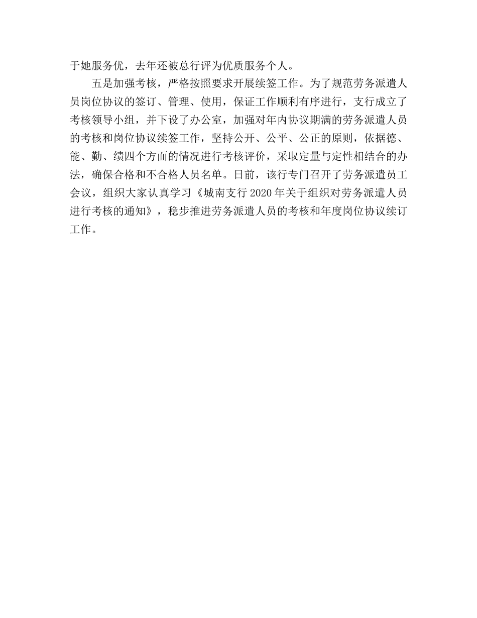 关于银行加强对劳务派遣人员的管理工作心得 _第2页