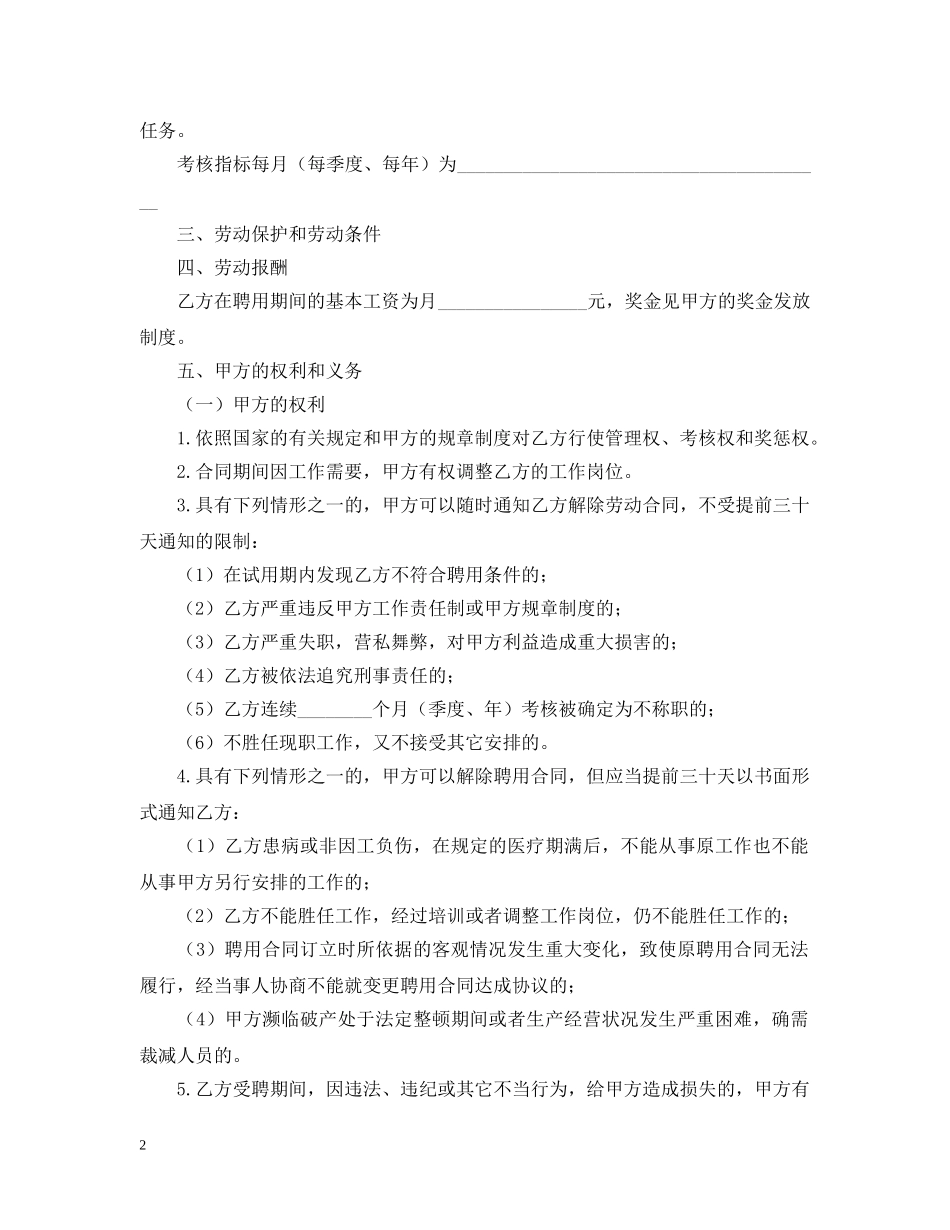 快递员聘用合同样书 _第2页